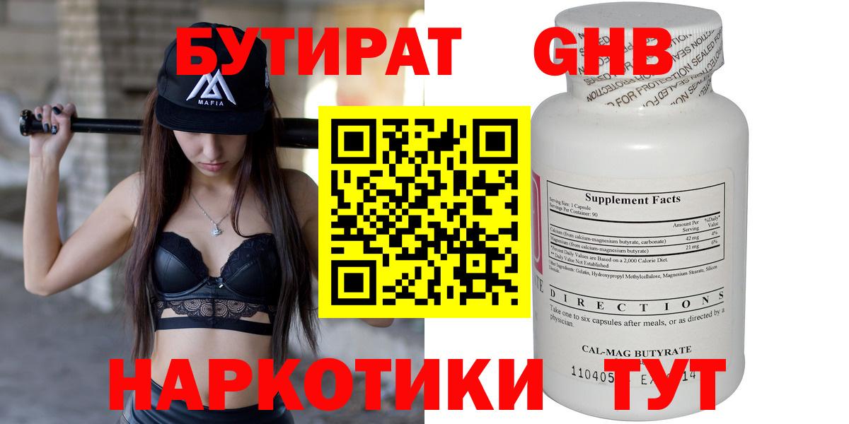 БУТИРАТ оксана  Вход с VPN  Бутират  Борисоглебск 