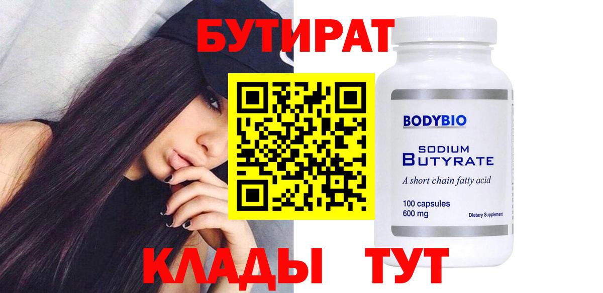 БУТИРАТ GHB Борисоглебск