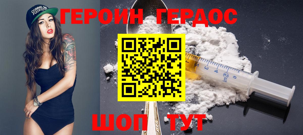 ГЕРОИН Heroin Борисоглебск