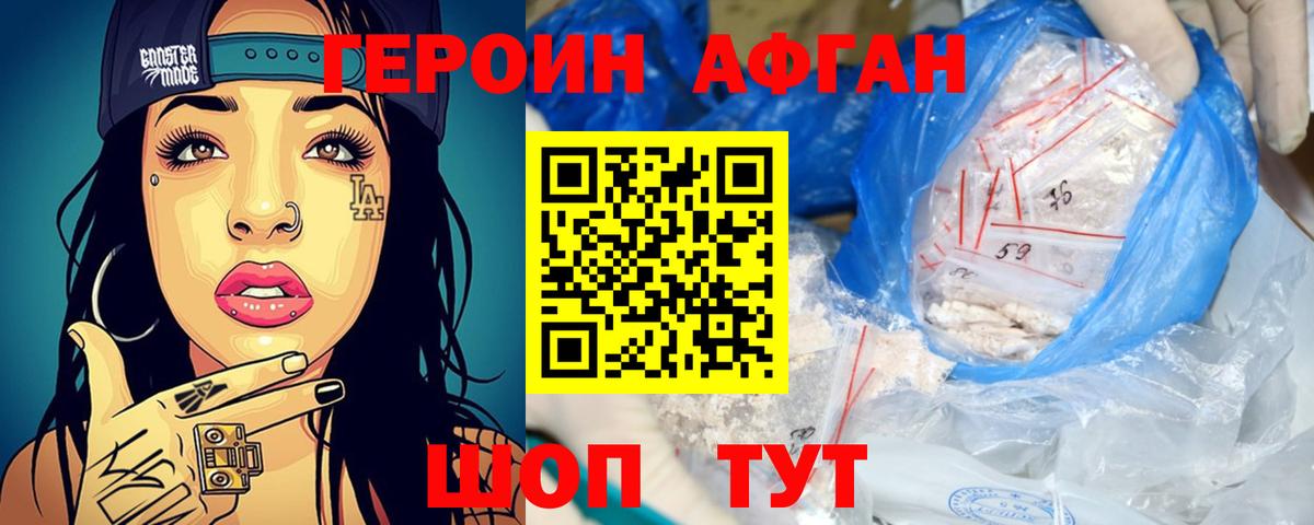 Героин  Героин афганец  Вход с VPN  Борисоглебск 