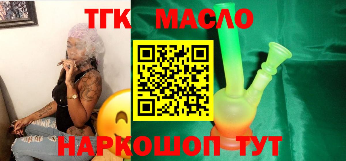Дистиллят ТГК THC oil  ТГК вейп с тгк  наркота  Вход с VPN  Борисоглебск 